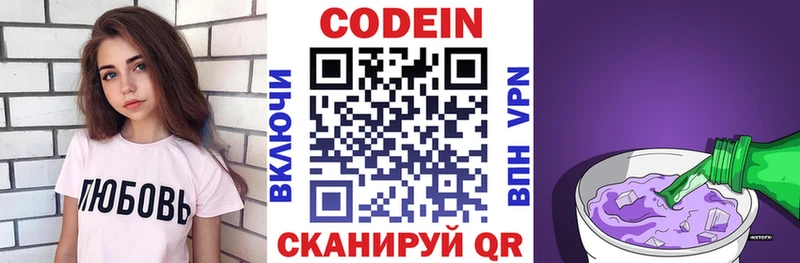 Codein Purple Drank Ворсма