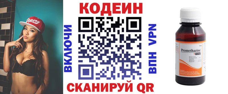 Кодеиновый сироп Lean напиток Lean (лин)  блэк спрут ONION  Ворсма 